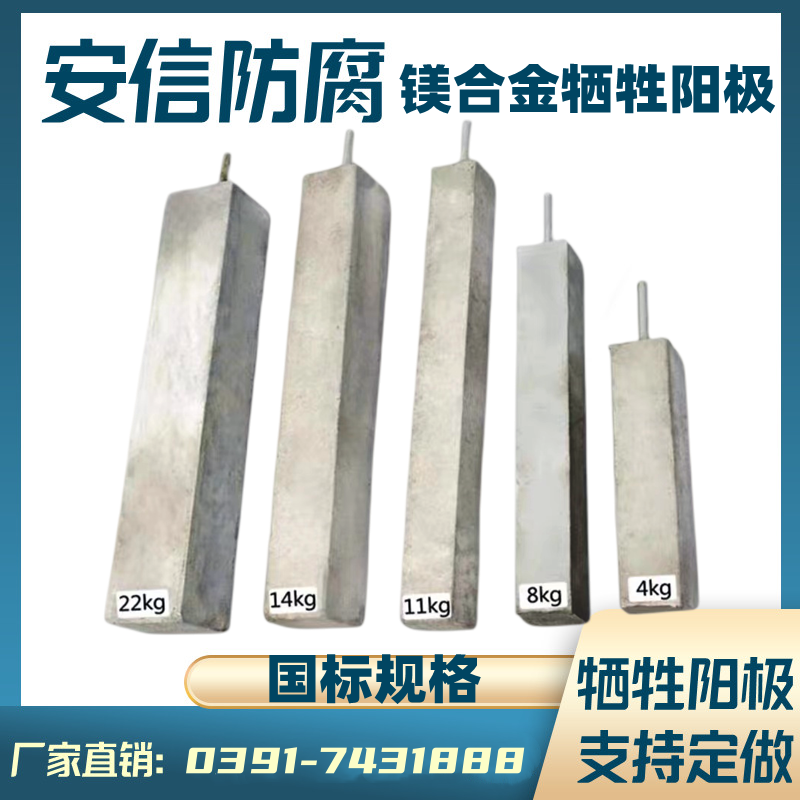 鎂陽極，鎂犧牲陽極，鎂合金犧牲陽極的作用及原理