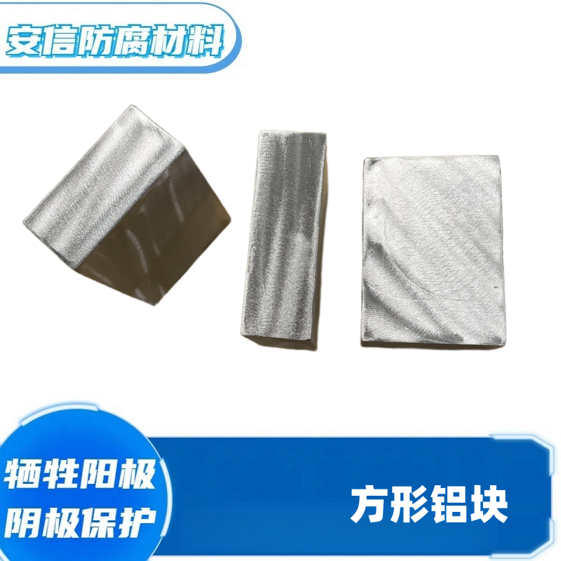 精加工鋁鋅銦硅合金，犧牲陽極實(shí)驗(yàn)定做，成分精準(zhǔn)